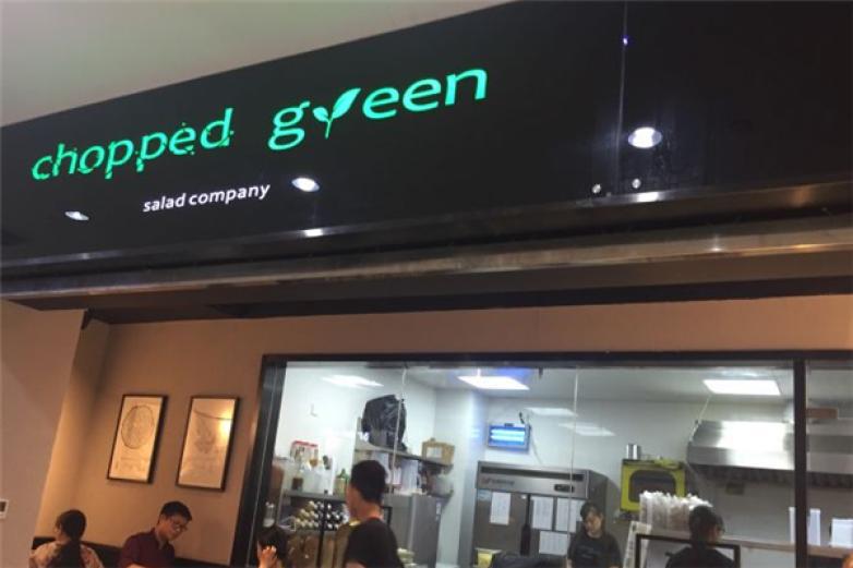 chopped green碎绿沙拉